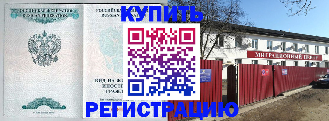 купить прописку в Вязниках